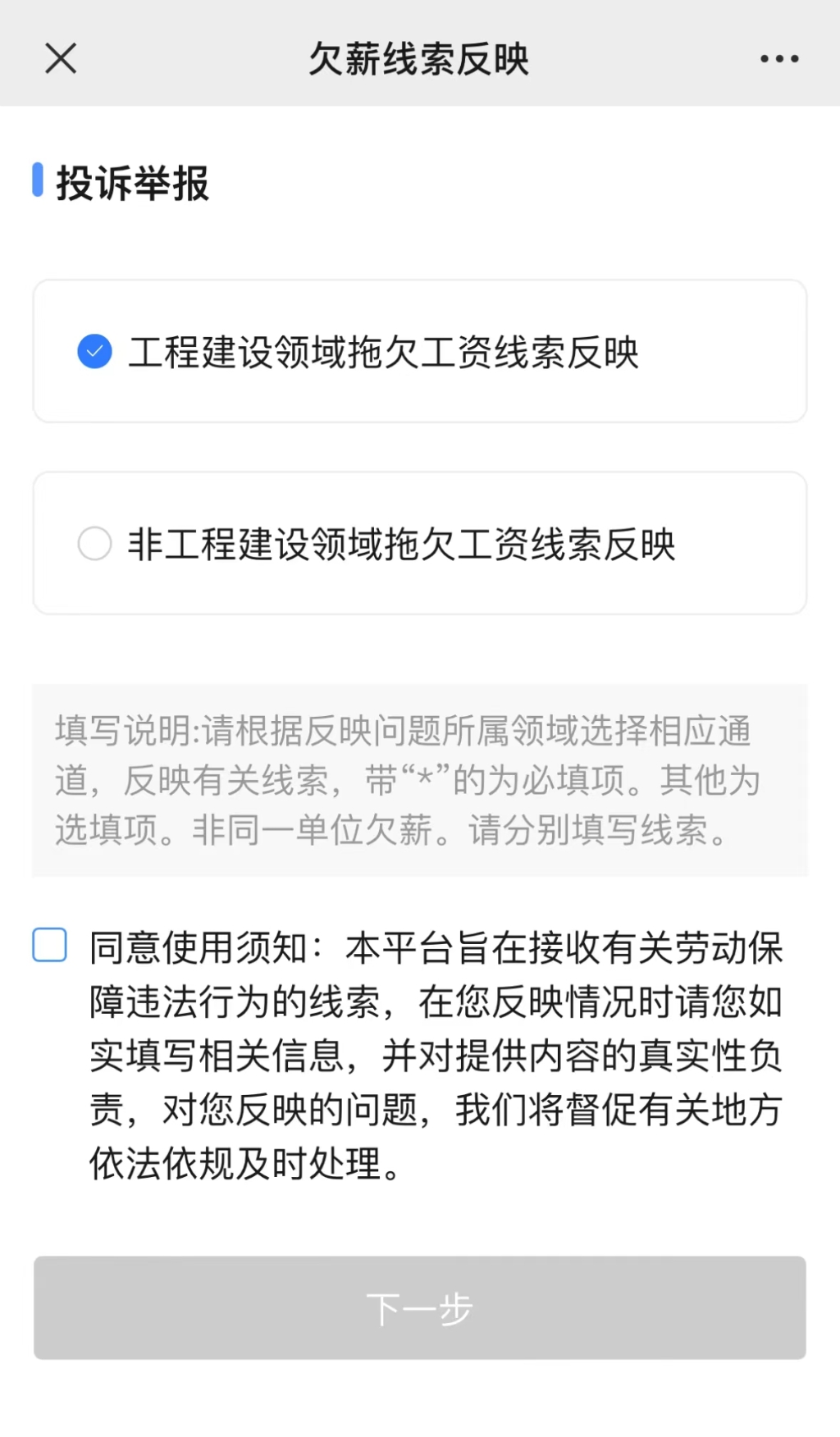 根据提示可举报欠薪。来源 网络截图