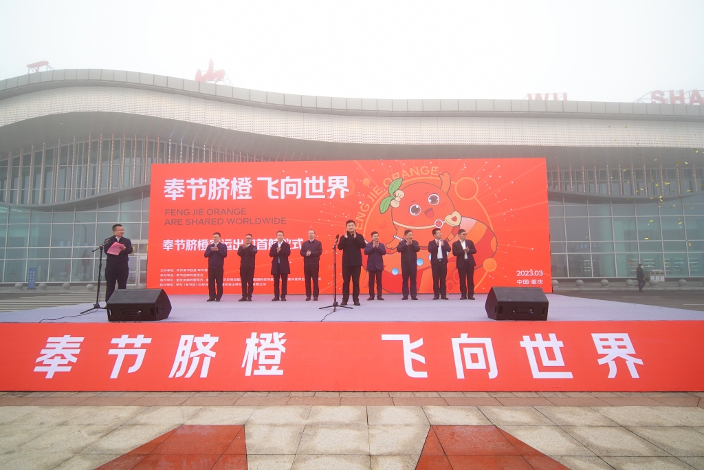 奉节脐橙空运出口启动仪式现场。重庆机场集团供图