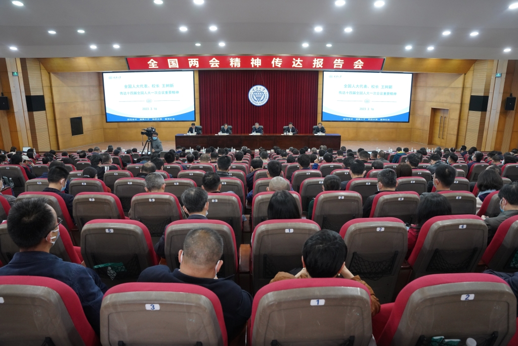 重庆大学全国两会精神传达报告会现场。受访者供图