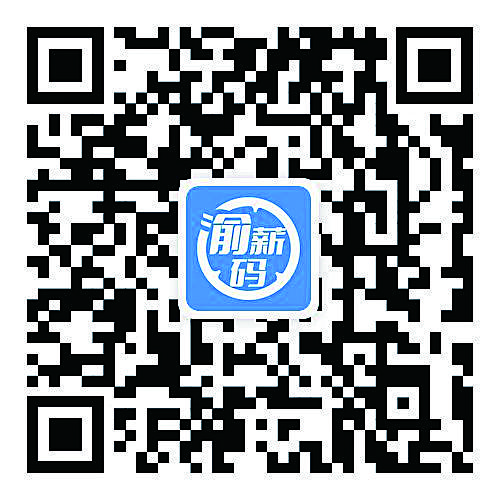 重庆上线运行“渝薪码” 这个平台还可以维权、求职