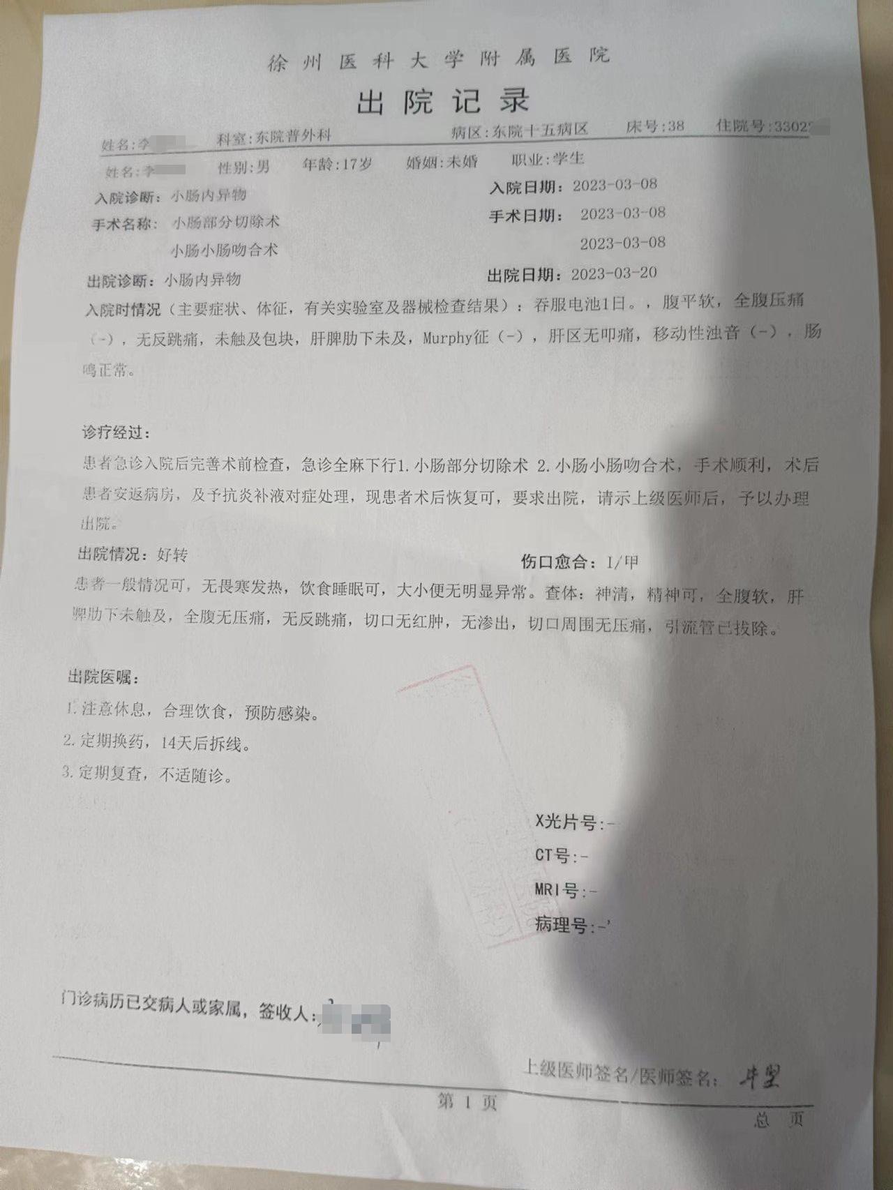 学生称实习压力过大申请返校被拒后吞两节电池，涉事职校：将妥处3