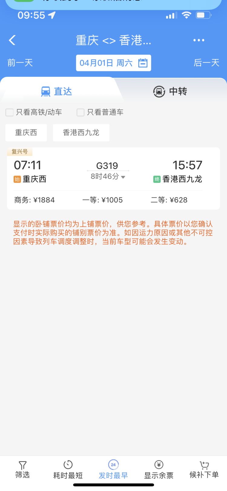 重庆到香港直达高铁车票开售