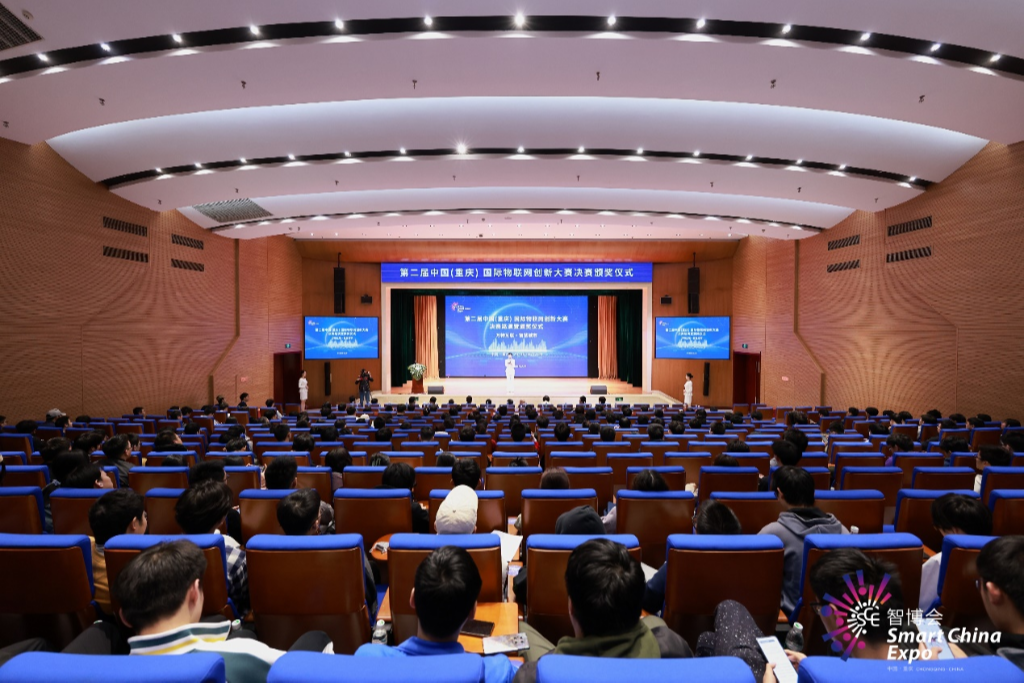 第二届中国（重庆）国际物联网创新大赛成功举办 推动“物联成果”落地