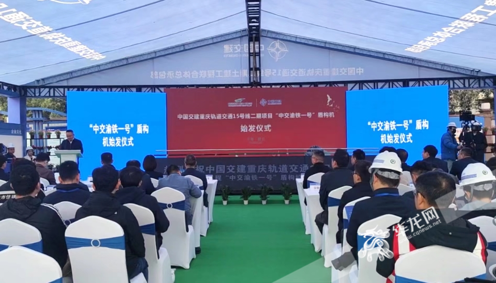始发仪式现场。华龙网-新重庆客户端 梁浩楠 摄