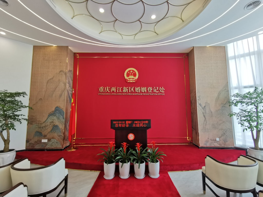 The Liangjiang New Area Marriage Registration Office. (Photo provided by the Social Security Bureau of Liangjiang New Area)