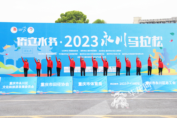 3月26日，2023永川马拉松在重庆市永川区兴龙湖牌坊鸣枪起跑。华龙网-新重庆客户端 张颖绿荞 摄