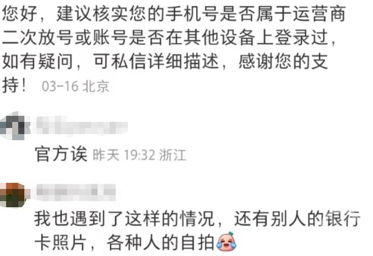 网曝多人网盘出现大量他人文件照片，网盘方回应：或因二次放号所致2