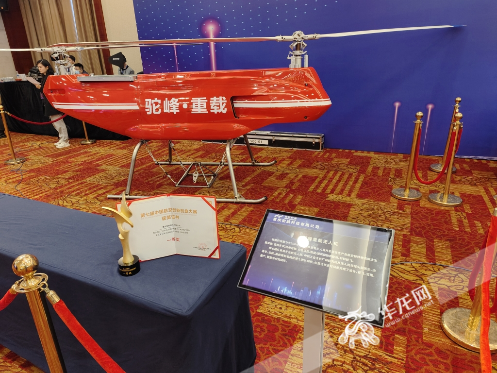 驼航科技的驼峰500无人机。华龙网-新重庆客户端记者 石涛 摄