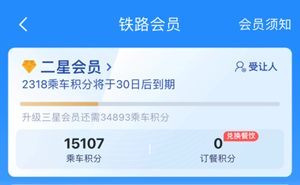 免费坐高铁？12306回应：一万积分起兑，候补车票不可用1