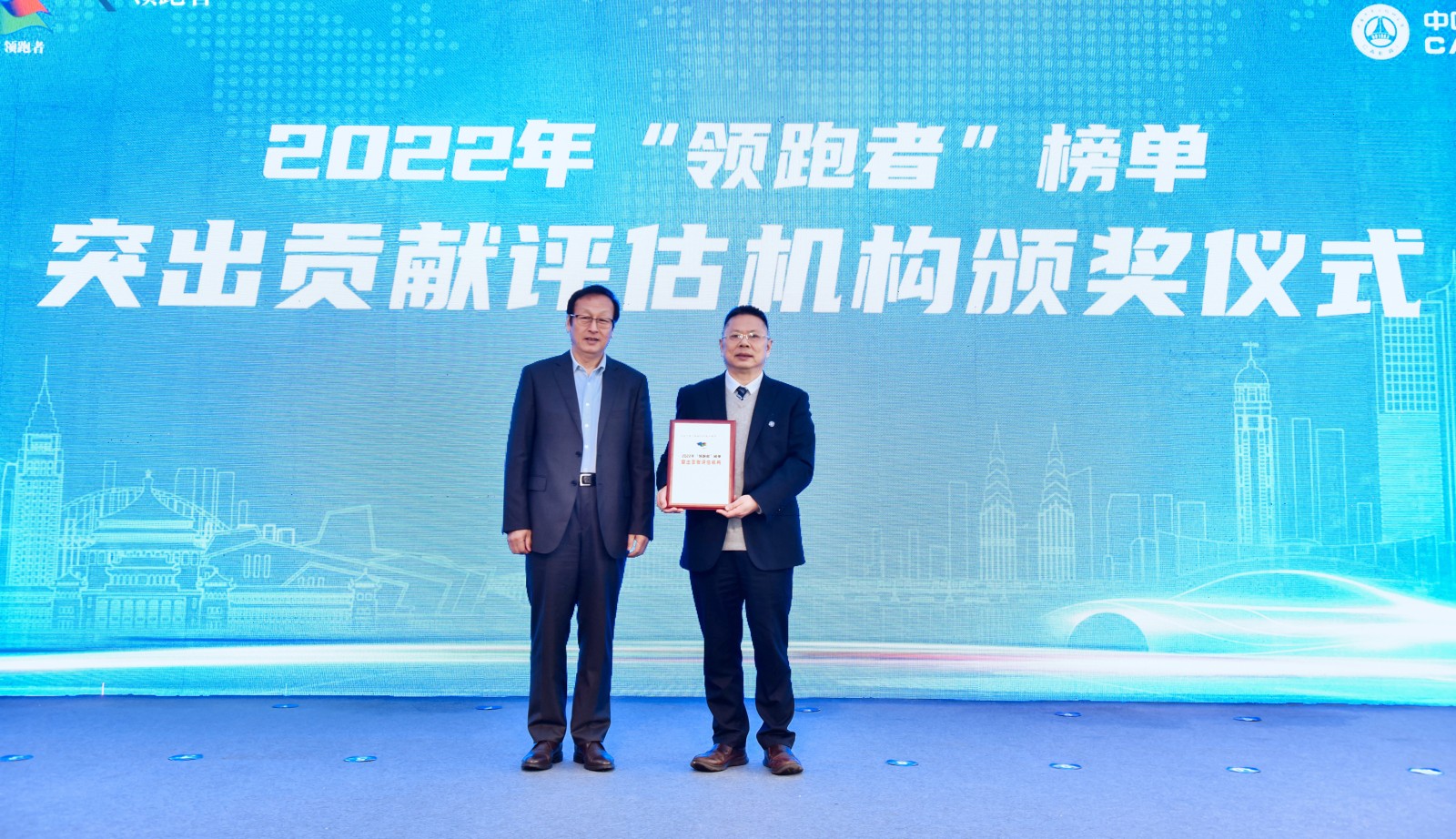 中国汽研荣获“突出贡献评估机构”的称号。中国汽研供图 华龙网发