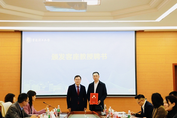 颁发客座教授聘书 学校供图 华龙网发