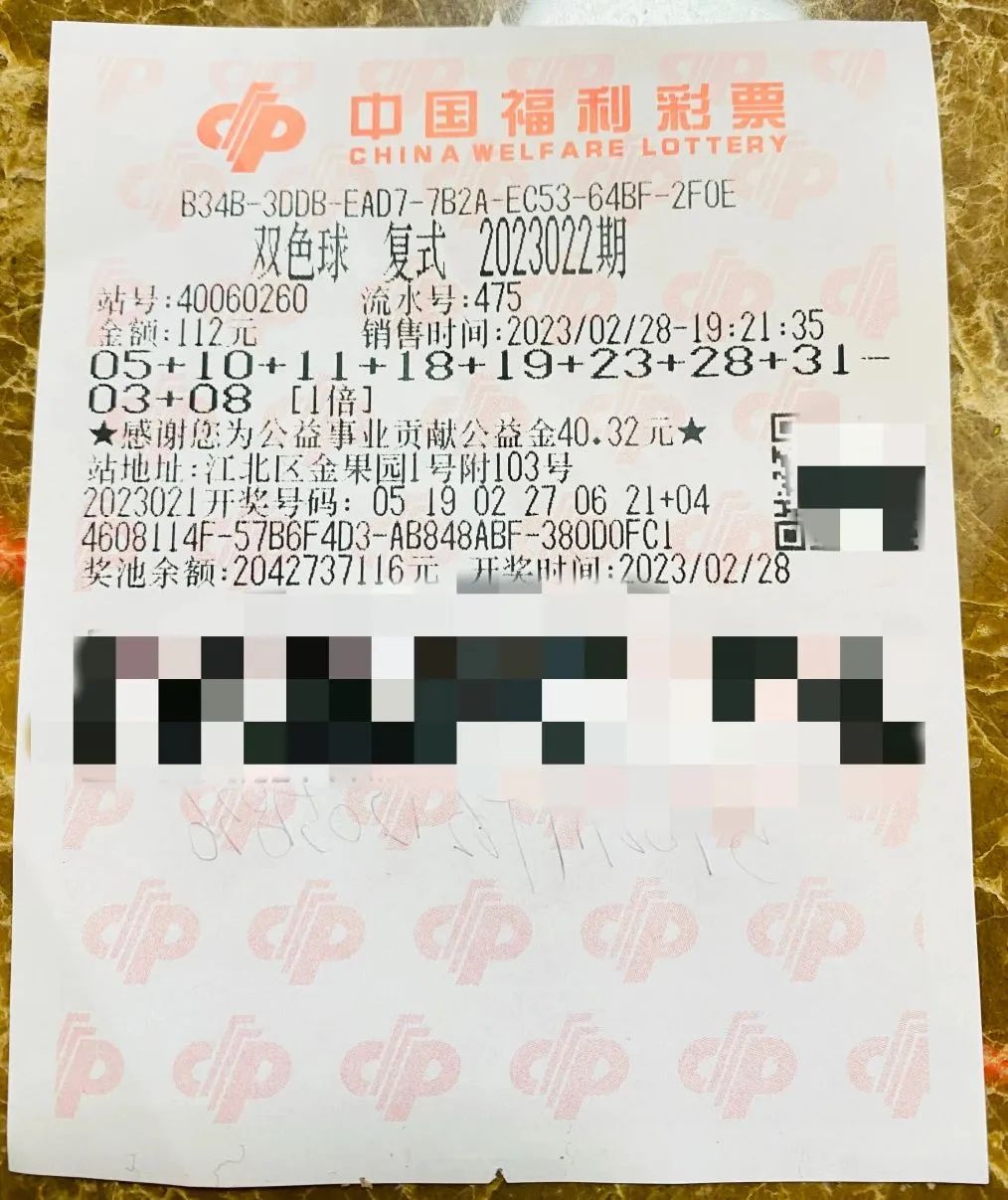 中奖彩票。重庆市福利彩票发行中心供图