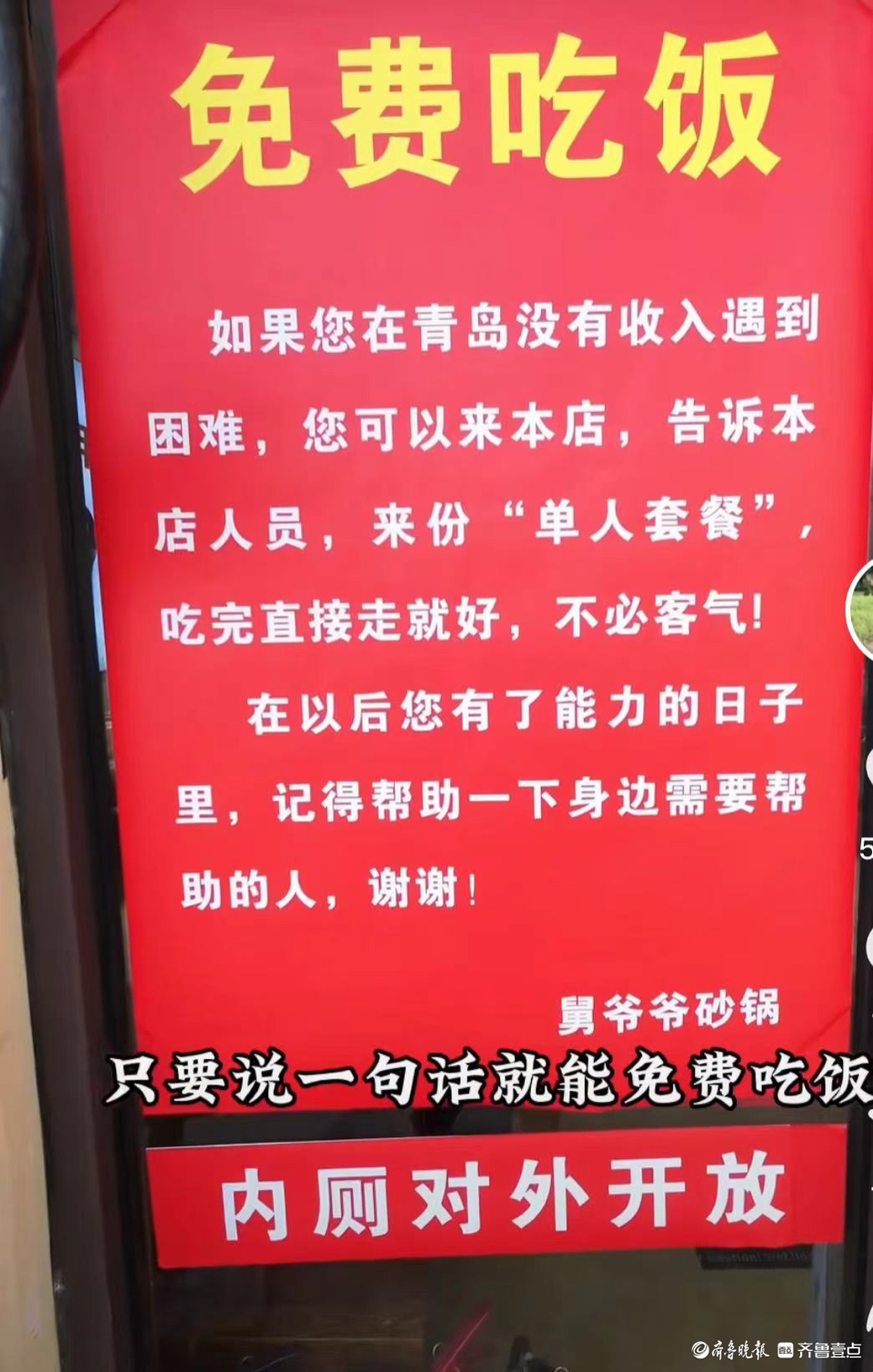 暗号“单人套餐” 免费吃猪肘饭 一老板默默传递正能量1