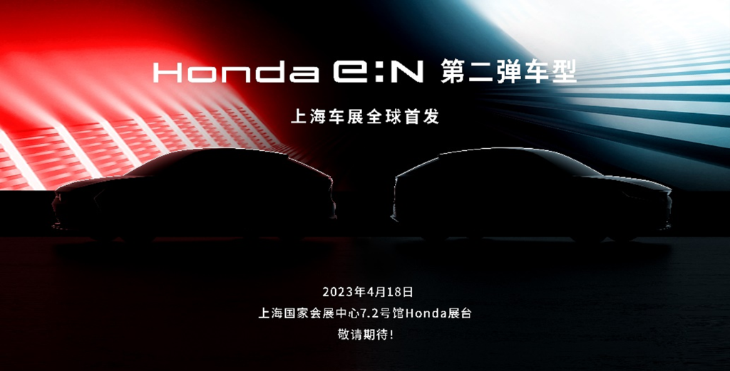 Honda e:N系列电动第二弹车型将于上海车展首发。 Honda中国供图 华龙网发