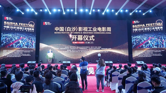 首届中国（白沙）影视工业电影周开幕仪式盛况。江津区委宣传部供图 华龙网发