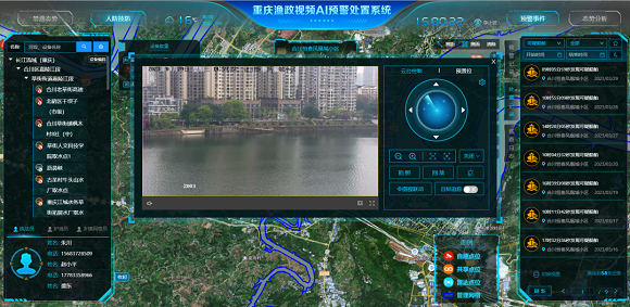 重庆铁塔智慧渔政AI预警处置平台