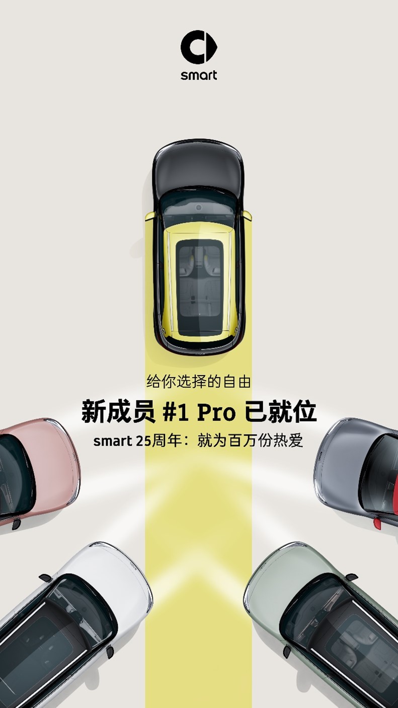 全新smart精灵#1 Pro款型公布售价17.90万元。 smart品牌供图 华龙网发