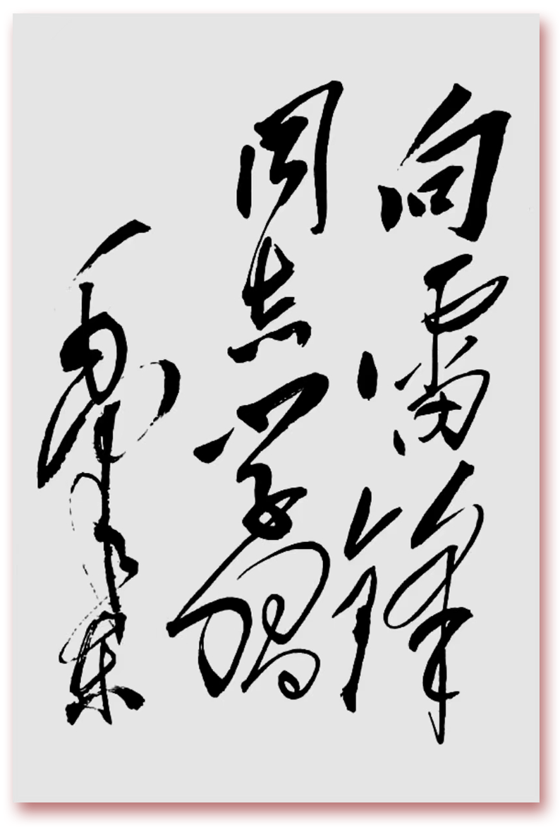 把雷锋精神代代传承下去丨纪念学雷锋题词60周年1