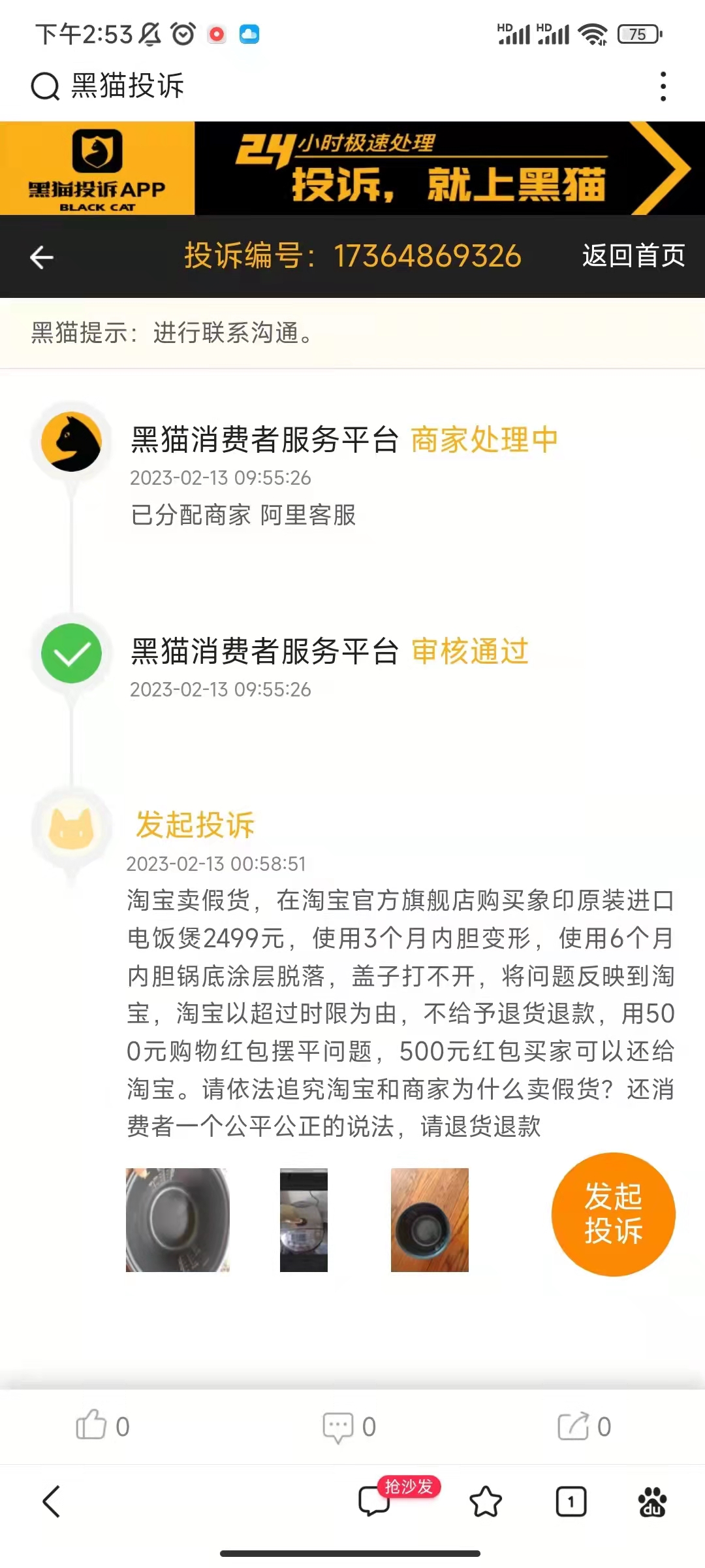 多名消费者称在黑猫平台投诉后遭电诈，平台：未泄露用户信息