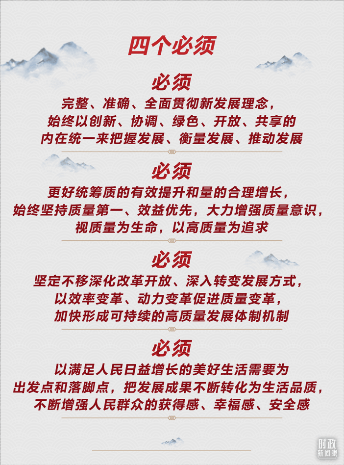 时政新闻眼丨今年两会首次到团组，习近平强调牢牢把握这个“首要任务”9