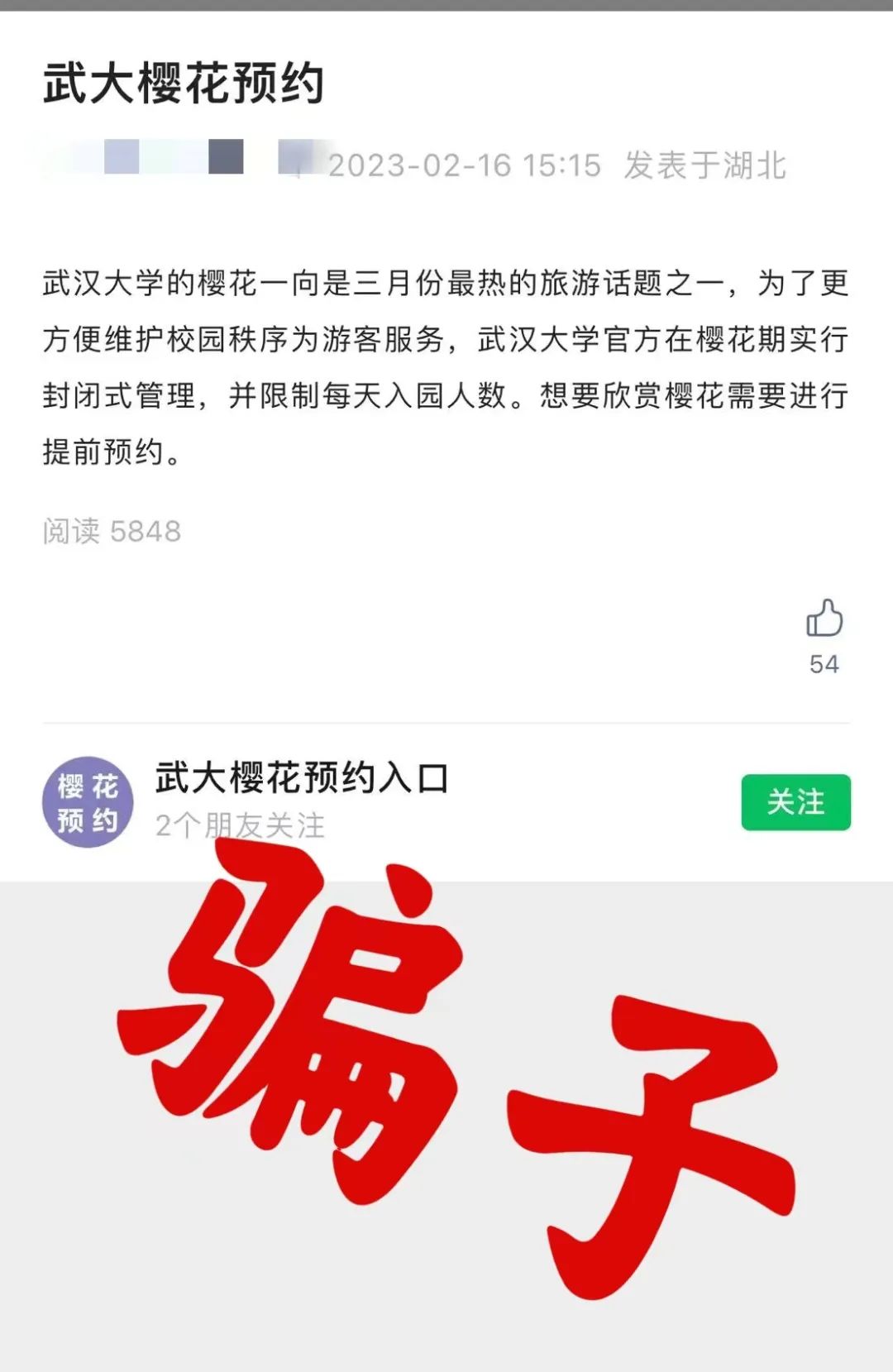 武汉大学辟谣多个网传赏樱消息：赏樱政策尚未发布，谨防黄牛7
