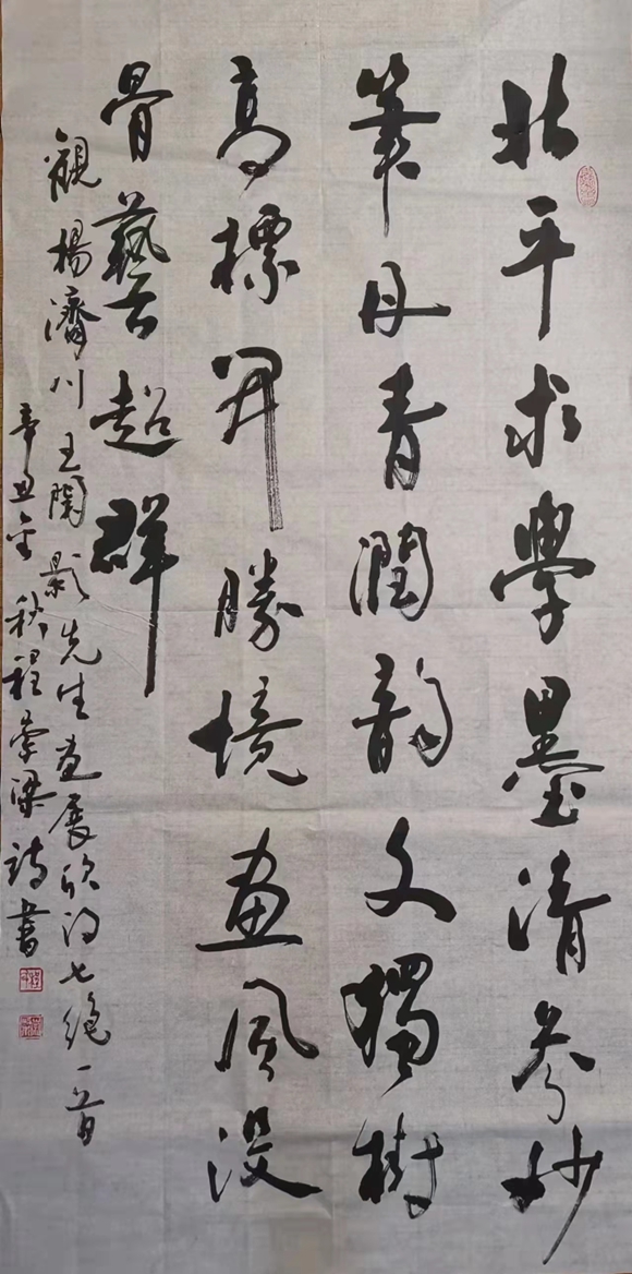 自撰诗书《观杨济川、王闲影先生画展得句》 138cmx68cm