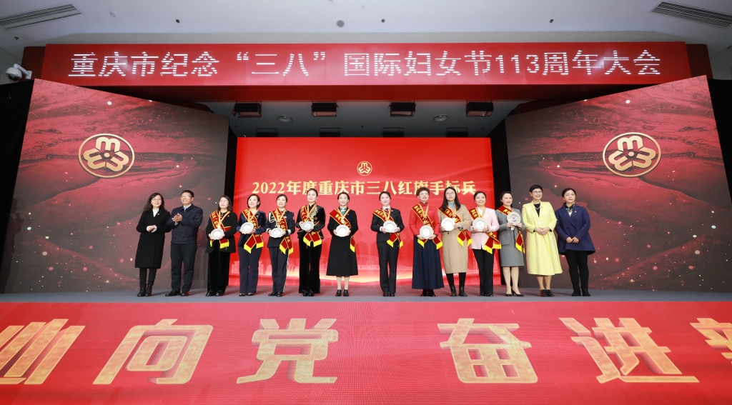 重庆市纪念“三八”国际妇女节113周年大会上，先进典型代表受表彰。市妇联供图