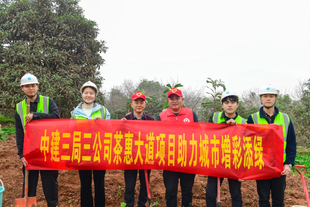 茶惠大道一标段项目部与南岸区长生桥镇共和村联合开展志愿服务活动，栽种绿植。受访者供图