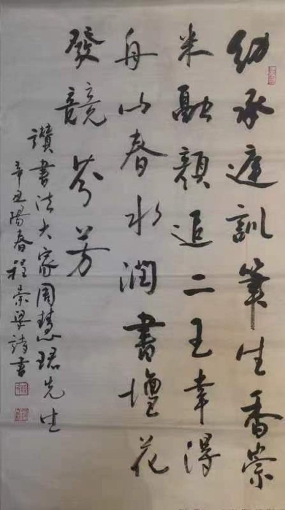 自撰诗书《赞书法大家周慧珺先生》 98cmx54cm