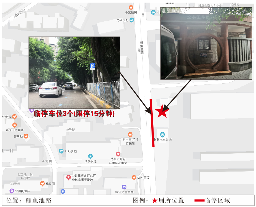 3鲤鱼池路如厕专用限时停车位。重庆江北警方供图