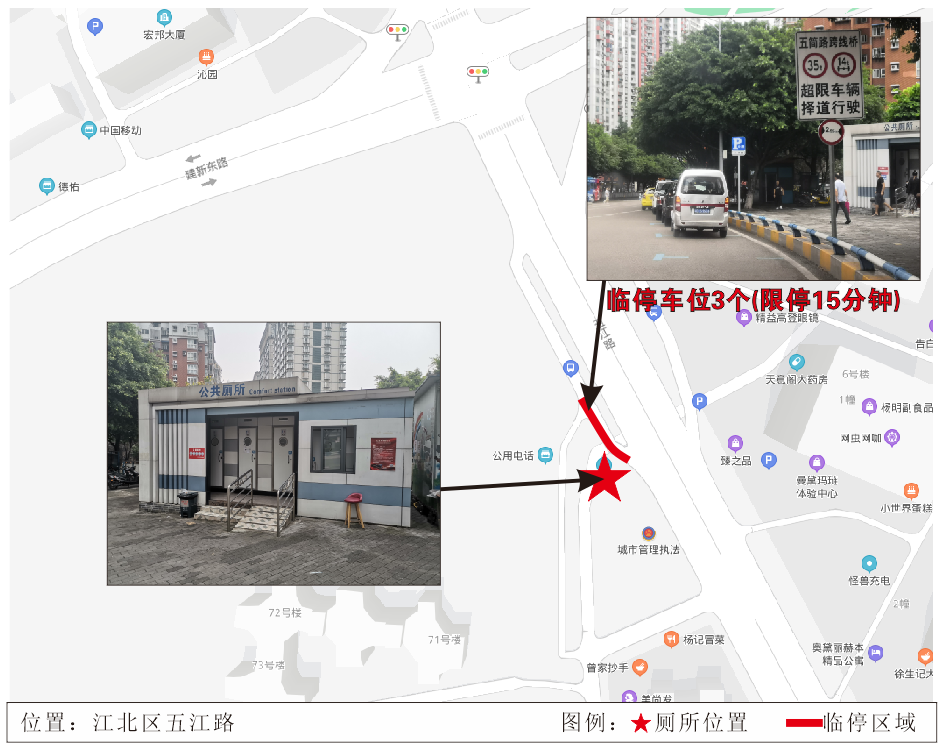 1江北区五江路如厕专用限时停车位。重庆江北警方供图