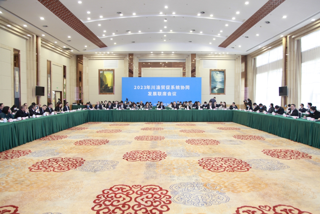 2023年川渝贸促系统协同发展联席会议在四川召开。重庆市贸促会供图