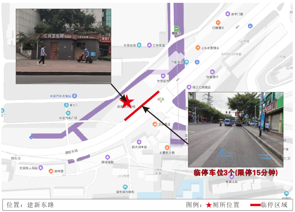2建新东路如厕专用限时停车位。重庆江北警方供图
