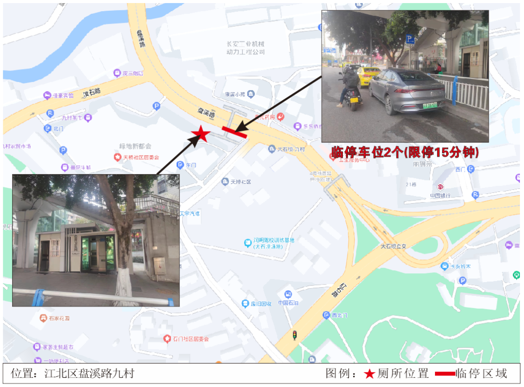 4盘溪路九村如厕专用限时停车位。重庆江北警方供图