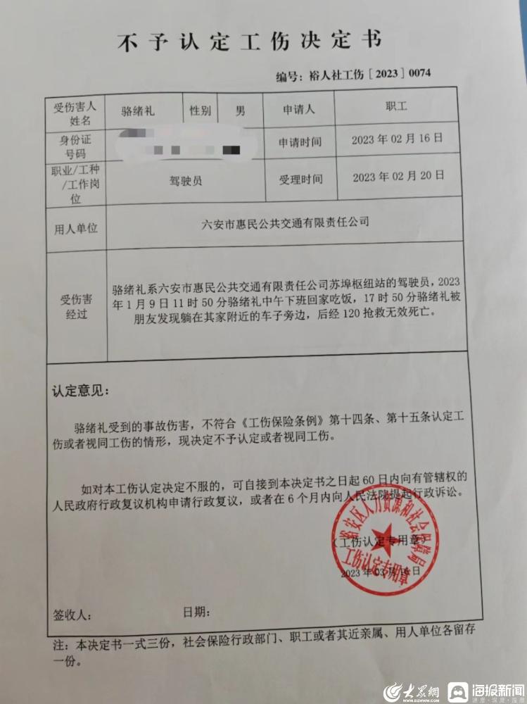 安徽一公交司机回家午饭后上班前心脏骤停去世 未被认定工伤2