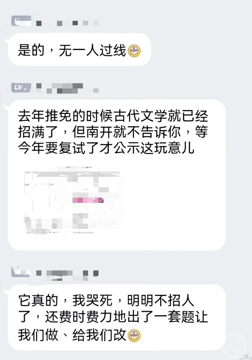 保研已招满？南开大学古代文学考研未录一人 学院：有预留名额但无人上线1