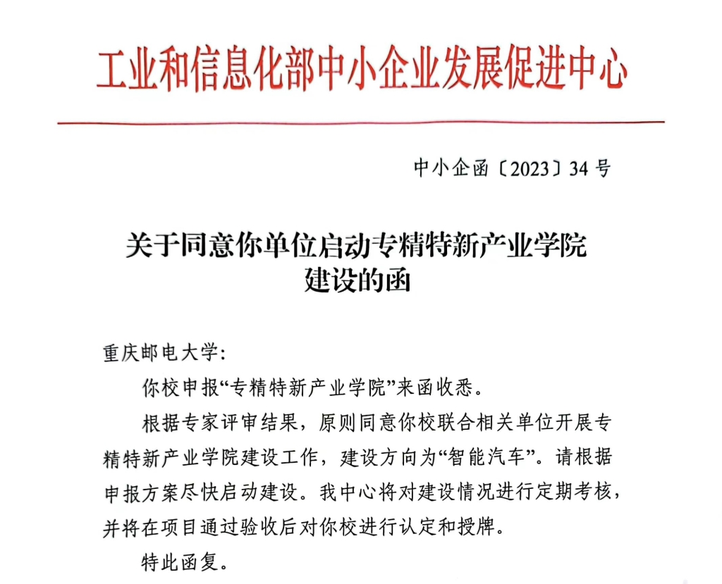 重庆邮电大学自动化学院申报的学院仙桃“智能汽车专精特新产业学院”获批建设。受访者供图