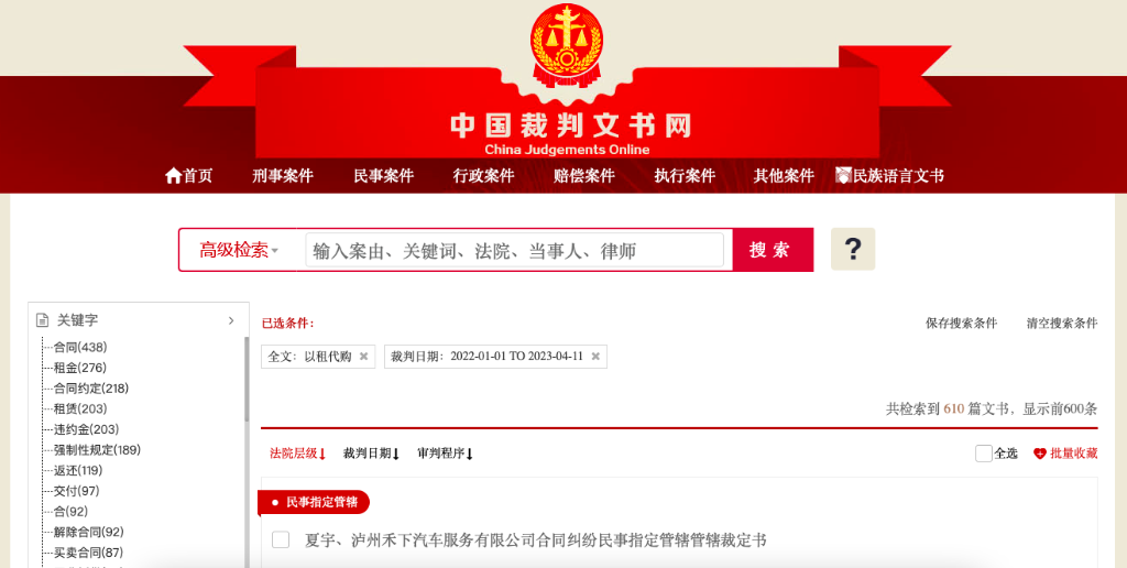 裁判文书网显示2022年以来“以租代购”裁判文书情况。