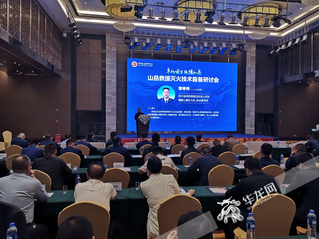 山岳救援灭火技术装备研讨会在重庆举行。华龙网-新重庆客户端记者 谢鹏飞 摄