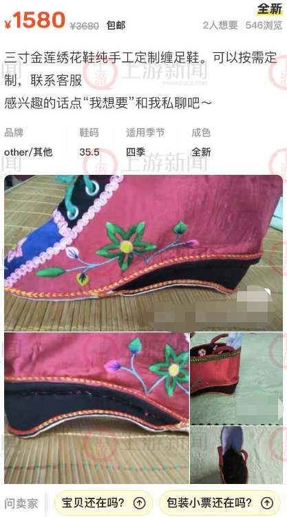 闲鱼有网店兜售“三寸金莲”缠足专用袜299元/双,网友震怒:大清早亡了2