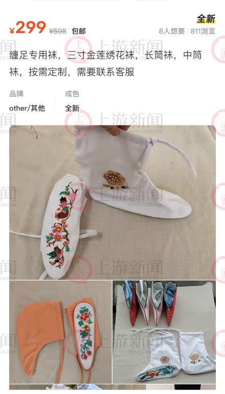 闲鱼有网店兜售“三寸金莲”缠足专用袜299元/双,网友震怒:大清早亡了1