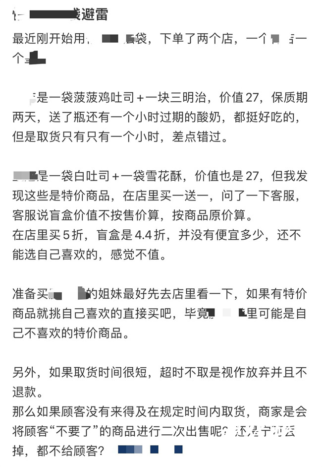 下单“剩菜盲盒”，捡漏还是踩雷？6