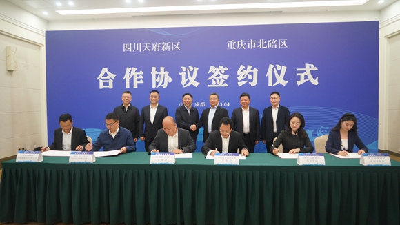 重庆市北碚区与四川省天府新区签署战略合作框架协议。通讯员 齐宏 摄