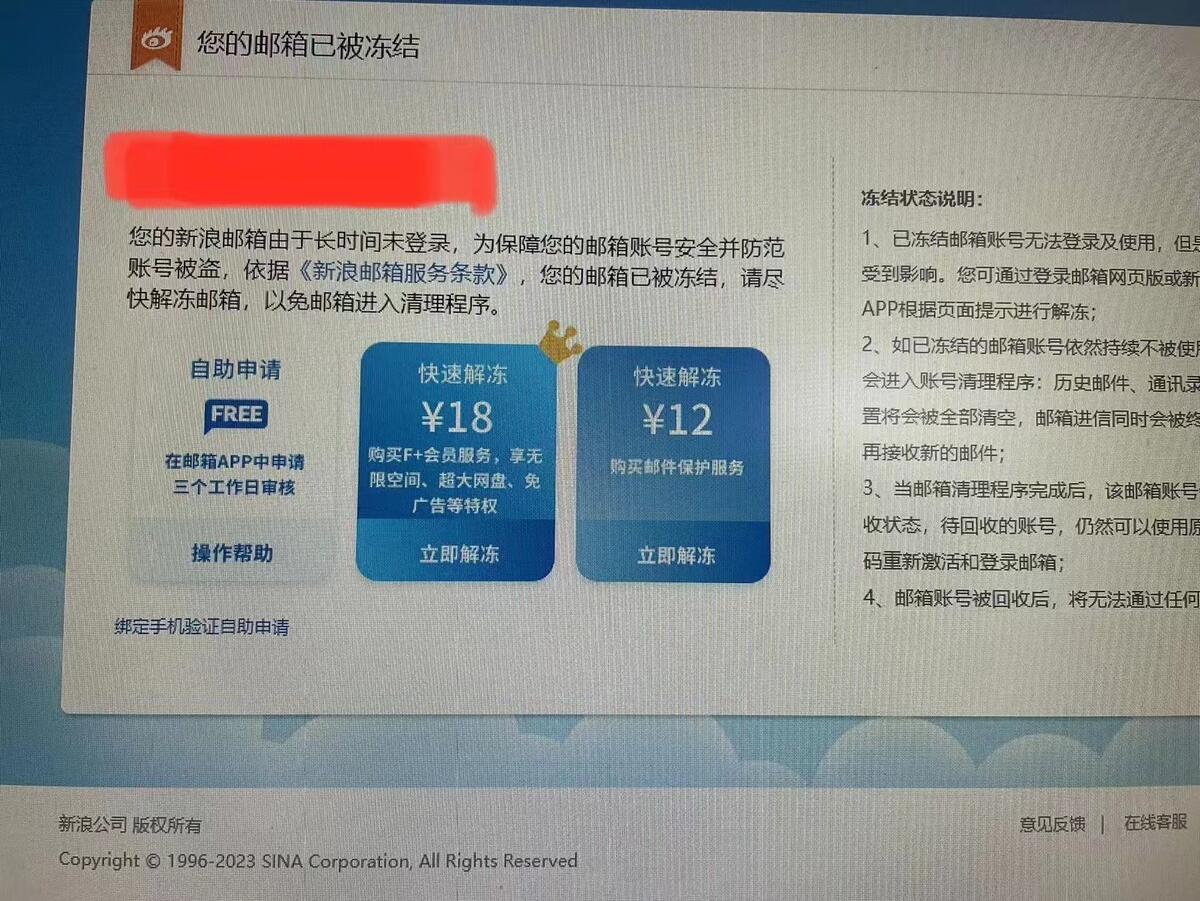 解冻邮箱也要花钱充会员?网友吐槽互联网平台套路多2
