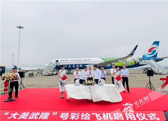 武隆区人民政府与重庆航空有限责任公司签署战略合作协议。华龙网-新重庆客户端记者 曹建 摄