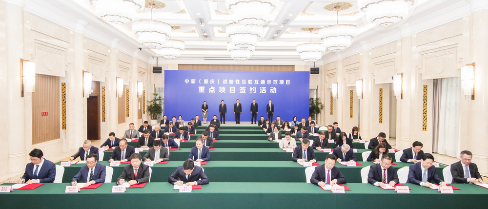 袁家军胡衡华与颜金勇杨莉明举行视频会谈 共同推动中新互联互通项目走深走实多出成果 共同见证中新互联互通项目重点项目签约3