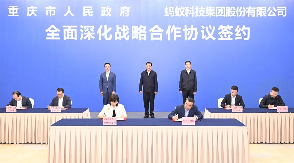 重庆市与蚂蚁集团签署全面深化战略合作协议 袁家军会见井贤栋一行并见证签约2