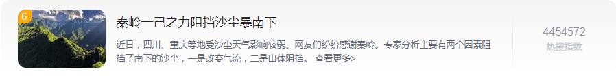 以一己之力阻挡沙尘南下重庆四川 秦岭是如何做到的？2