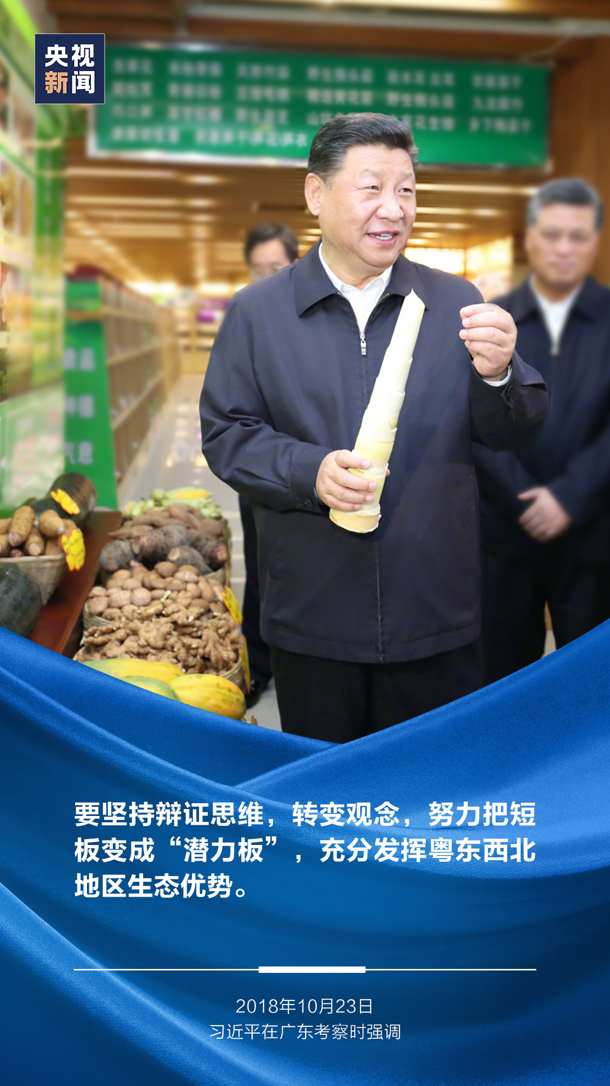四次考察广东，总书记殷殷嘱托3