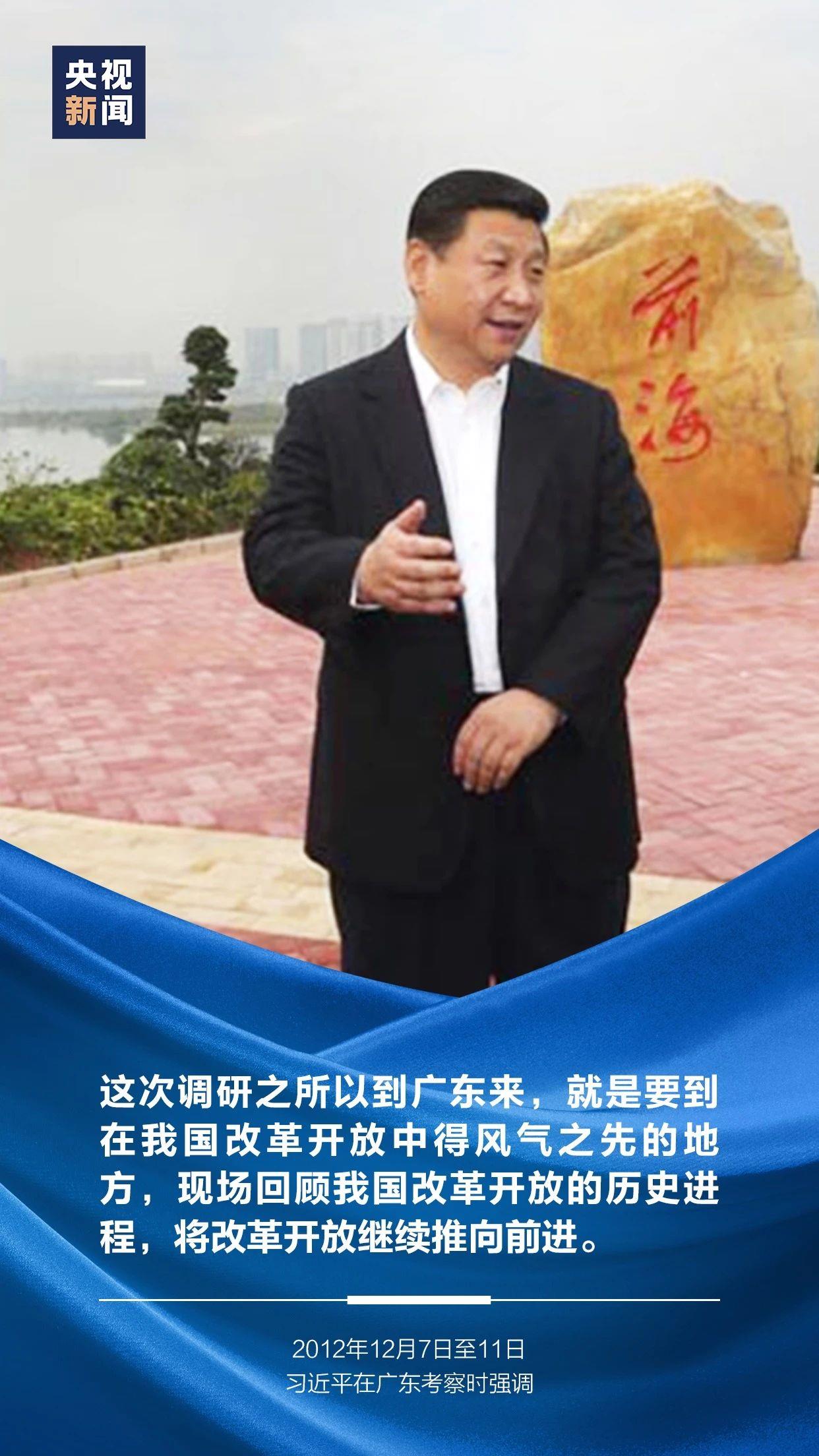 四次考察广东，总书记殷殷嘱托1